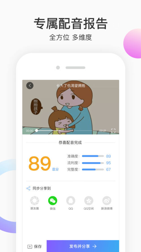 每日英语配音手机软件app截图