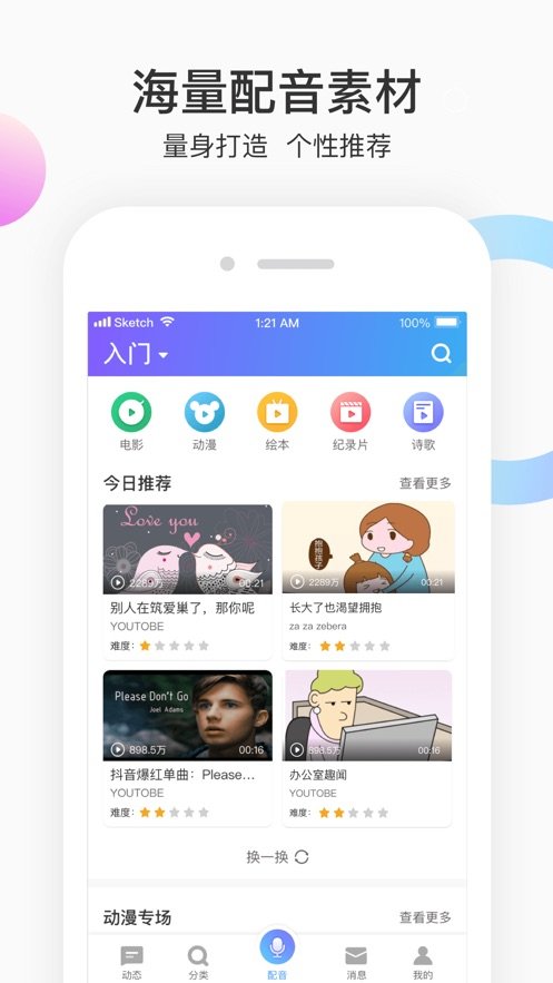 每日英语配音手机软件app截图