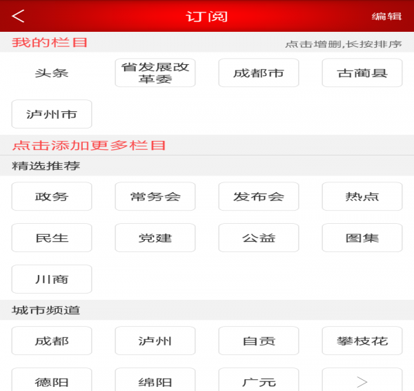 四川发布手机软件app截图