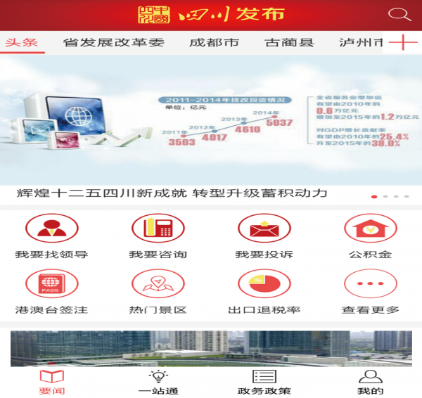四川发布手机软件app截图
