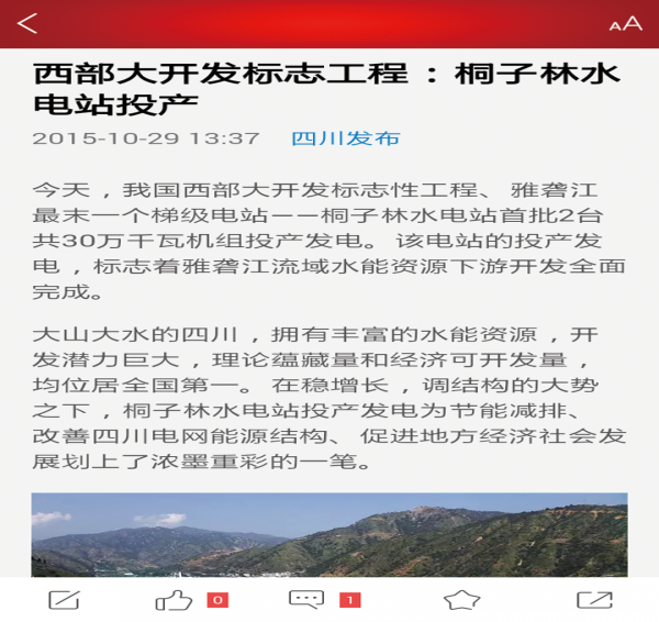 四川发布手机软件app截图