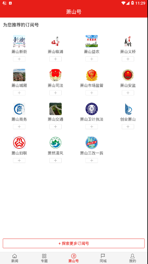 萧山发布手机软件app截图