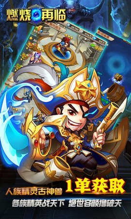 燃烧再临手游app截图