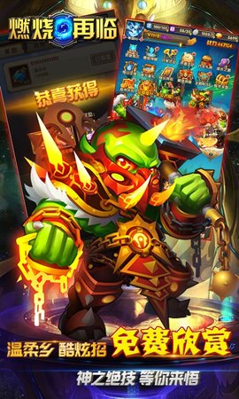燃烧再临手游app截图