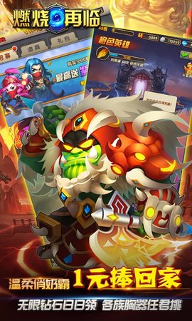 燃烧再临手游app截图
