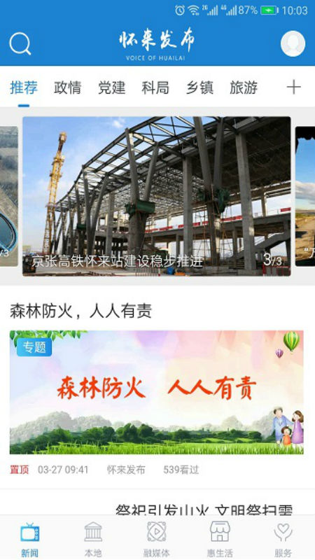 怀来发布手机软件app截图