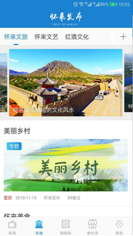 怀来发布手机软件app截图