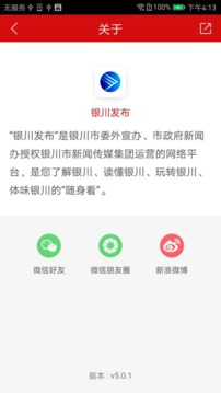 银川发布手机软件app截图
