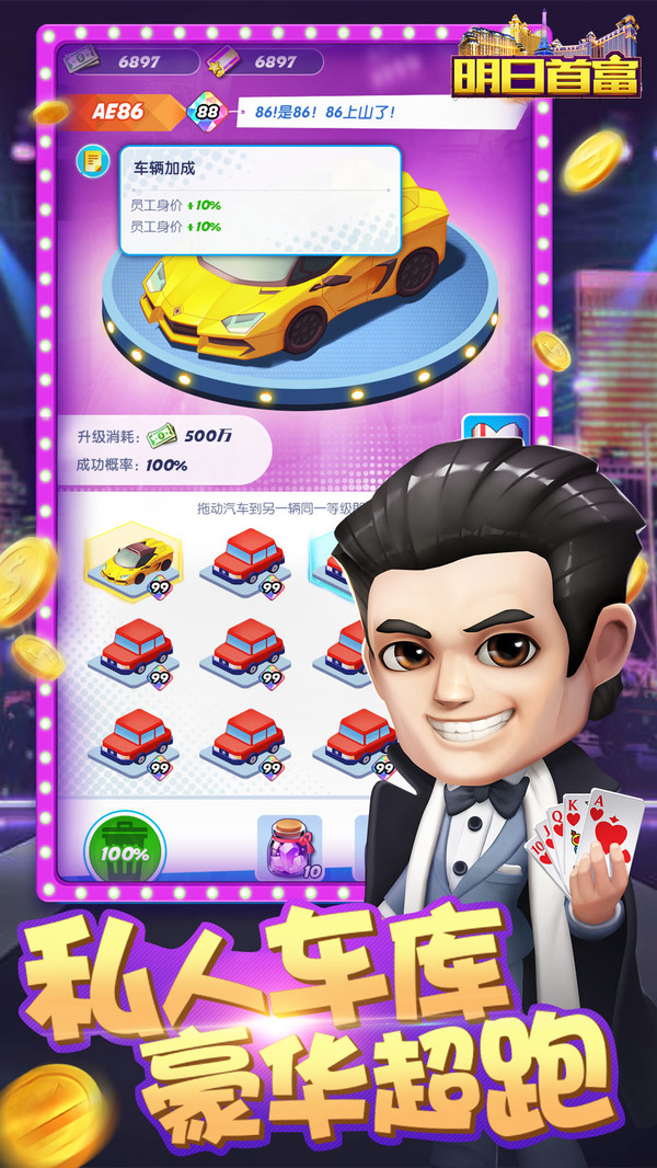 明日首富手游app截图