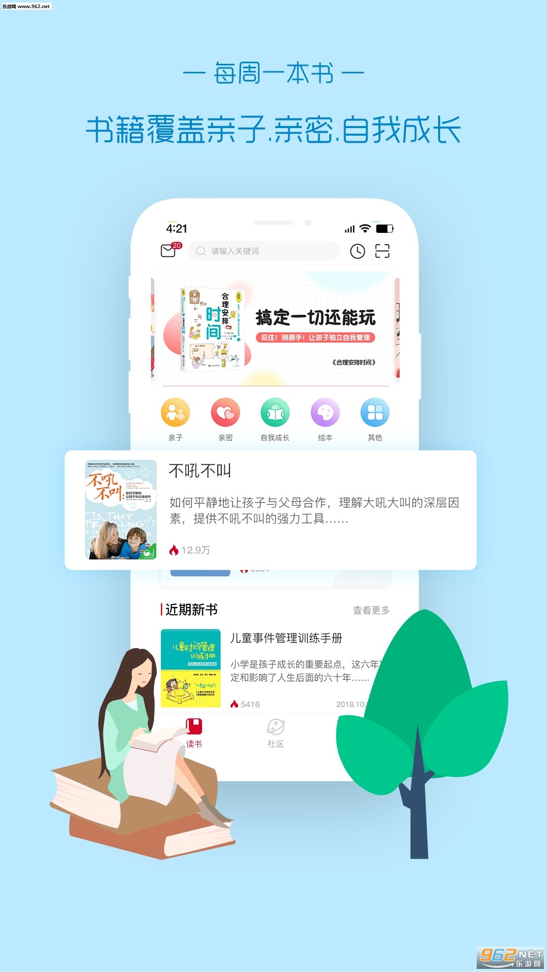 爱家读书手机软件app截图