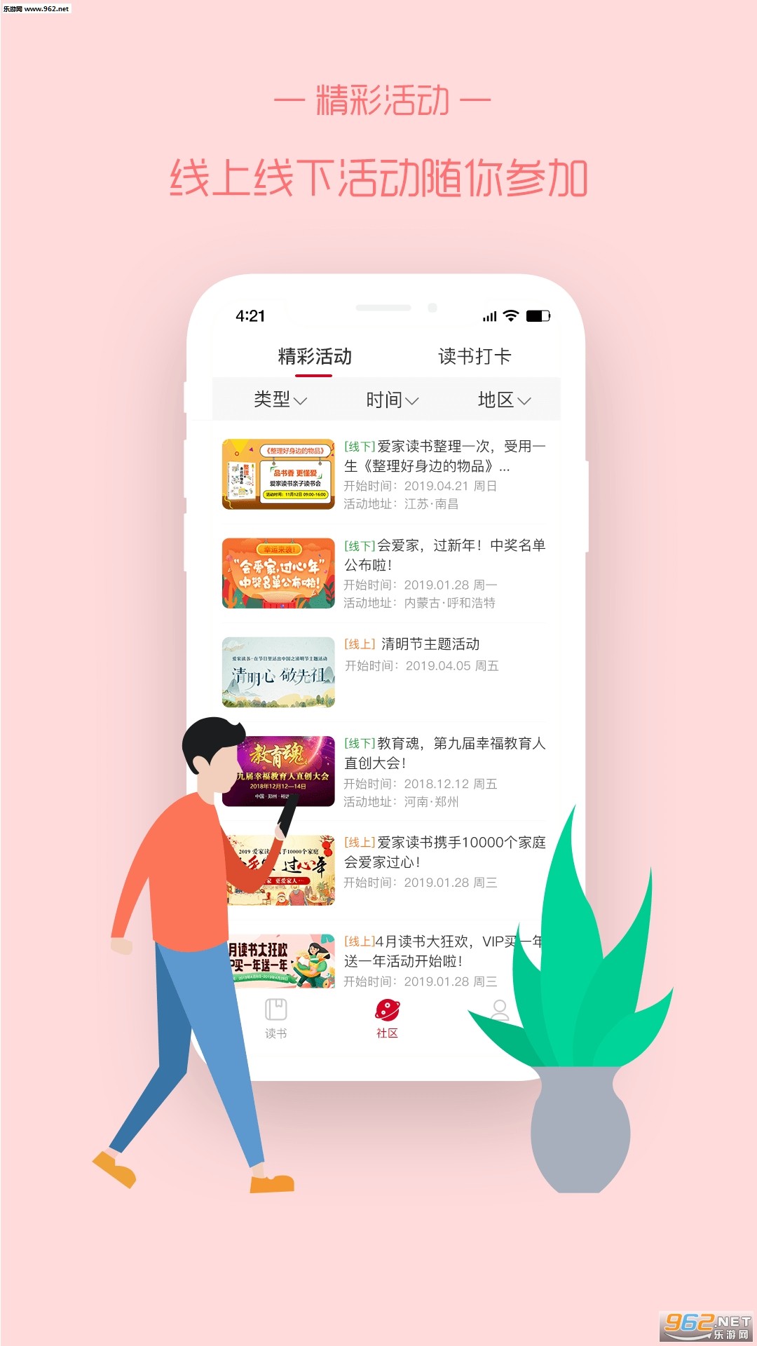 爱家读书手机软件app截图