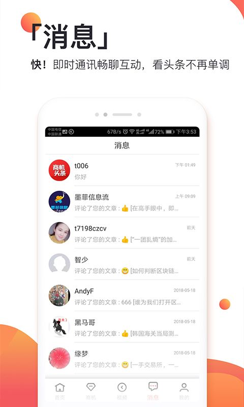 商机头条手机软件app截图