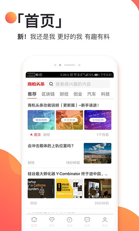 商机头条手机软件app截图