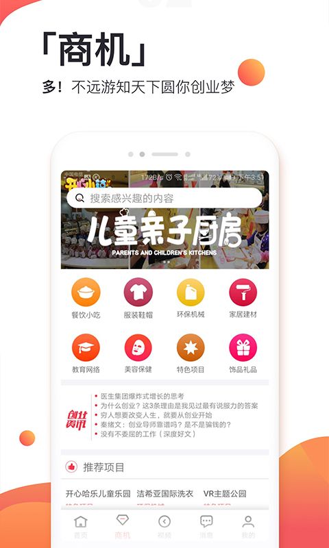 商机头条手机软件app截图