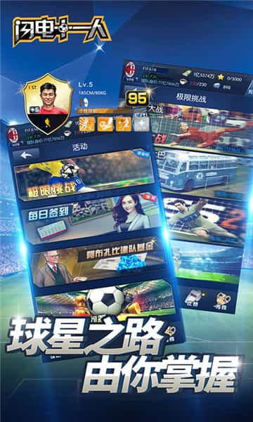 闪电十一人游戏手游app截图