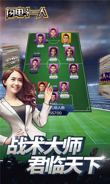 闪电十一人游戏手游app截图
