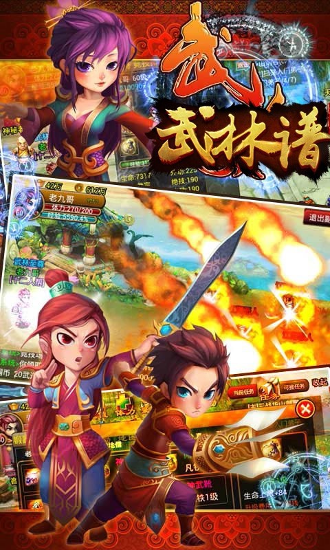 武林谱手游app截图