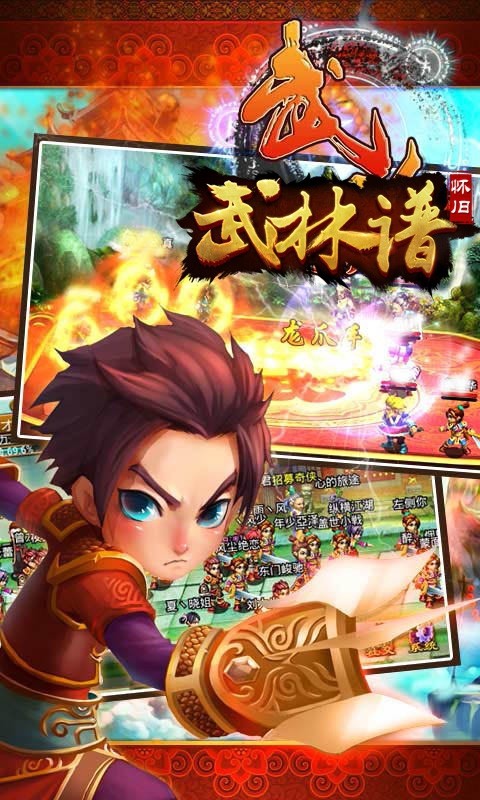 武林谱手游app截图