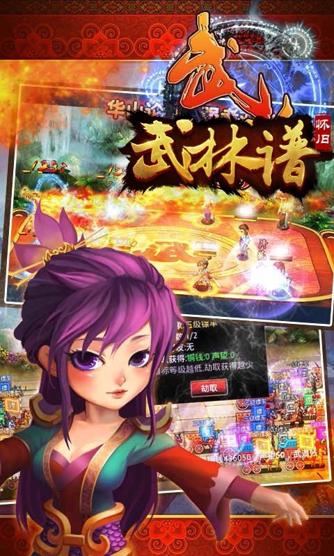 武林谱手游app截图