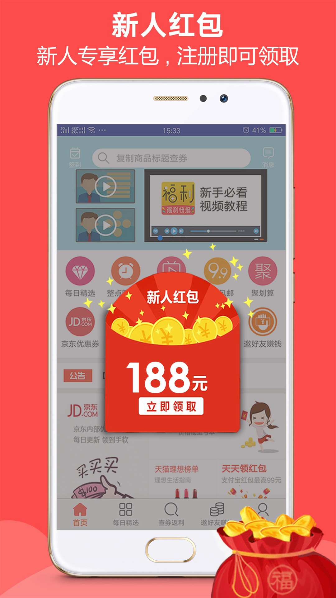福利快报手机软件app截图