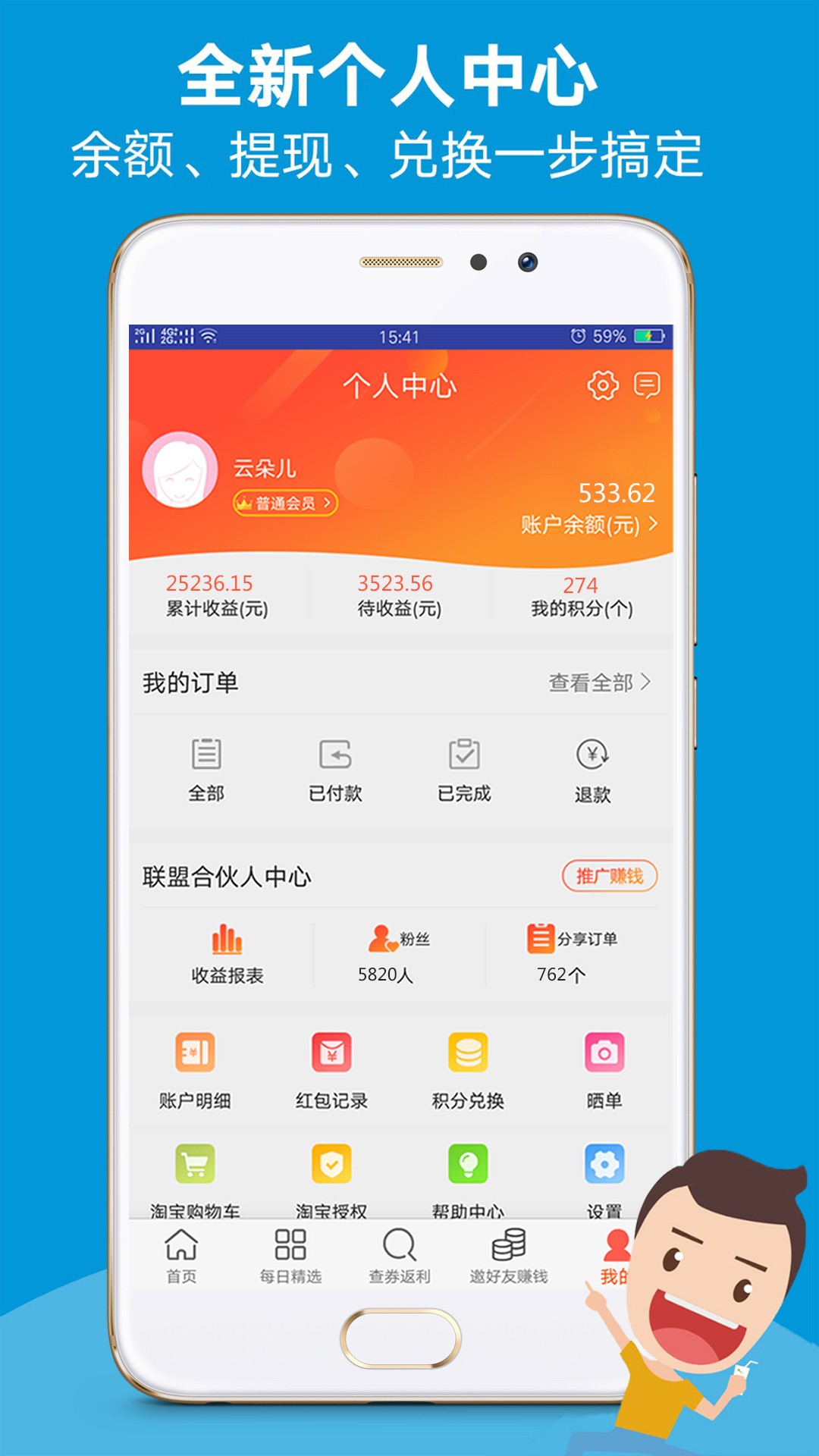 福利快报手机软件app截图