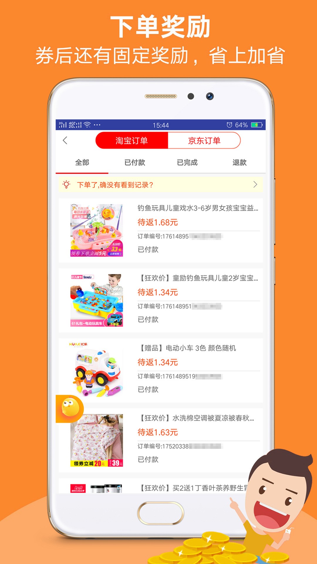 福利快报手机软件app截图