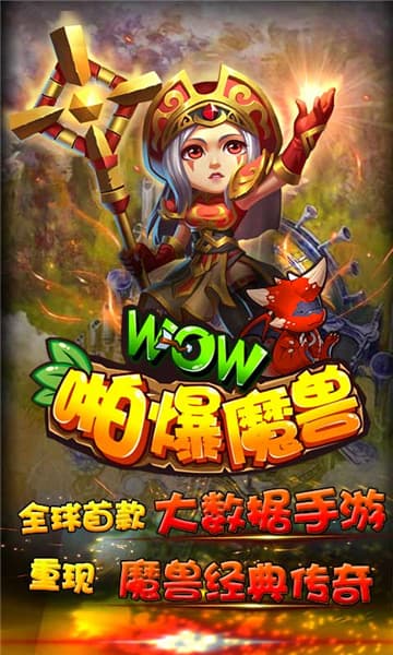 啪爆wow魔兽手游app截图