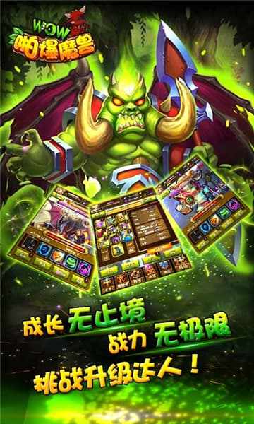 啪爆wow魔兽手游app截图