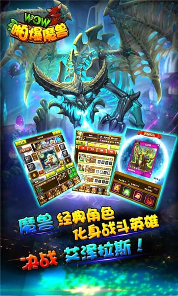 啪爆wow魔兽手游app截图