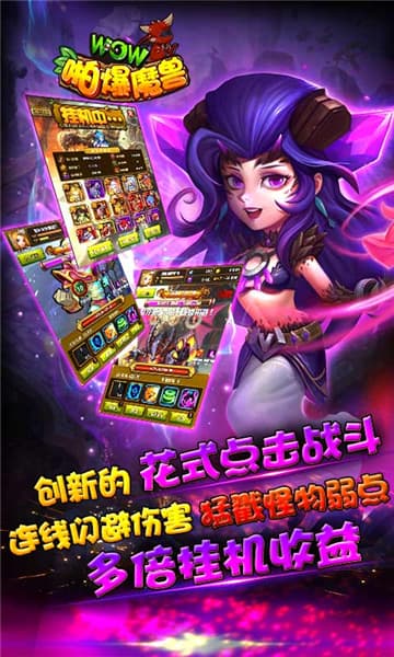 啪爆wow魔兽手游app截图