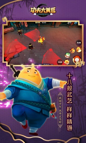 功夫大黄豆 九游版手游app截图