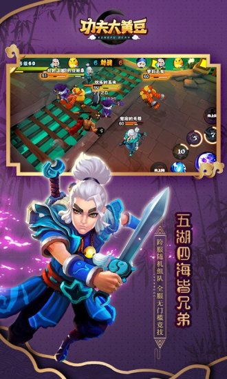 功夫大黄豆 九游版手游app截图