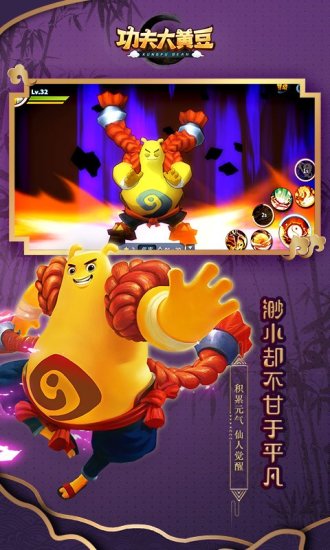 功夫大黄豆 九游版手游app截图