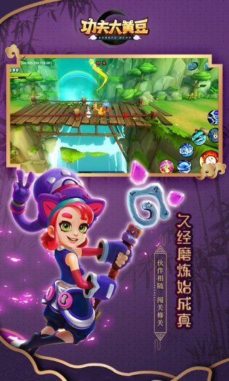 功夫大黄豆 九游版手游app截图