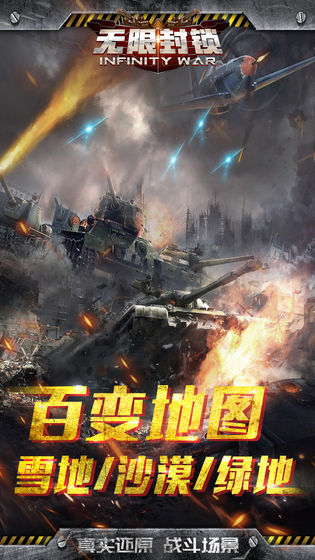 无限封锁手游app截图