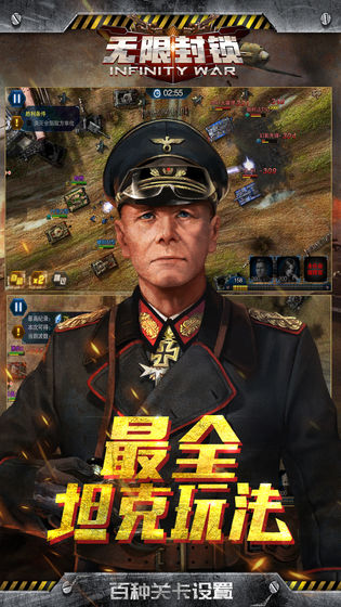 无限封锁手游app截图