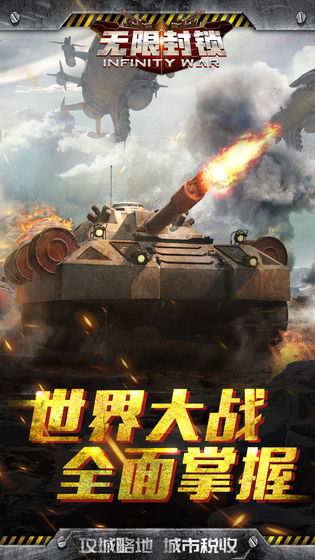 无限封锁手游app截图