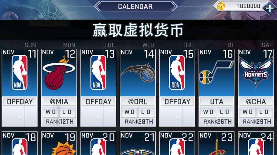 NBA 2K20手游app截图