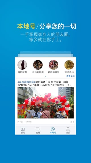 彩练新闻手机软件app截图