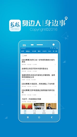 彩练新闻手机软件app截图