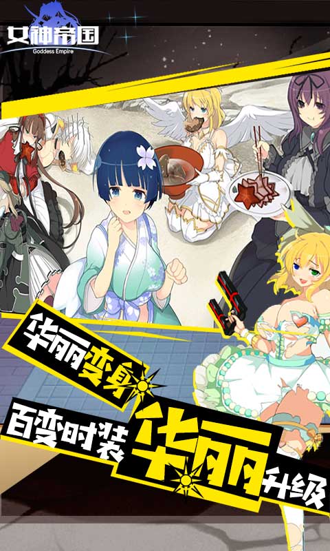 女神帝国手游app截图