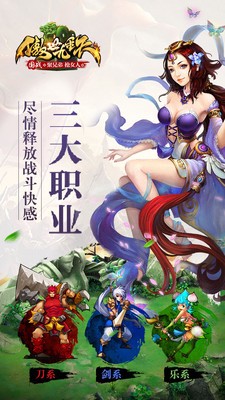 傲世九重天手游app截图