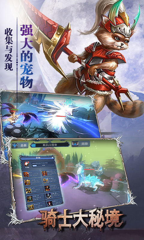 骑士喵喵喵 BT版手游app截图