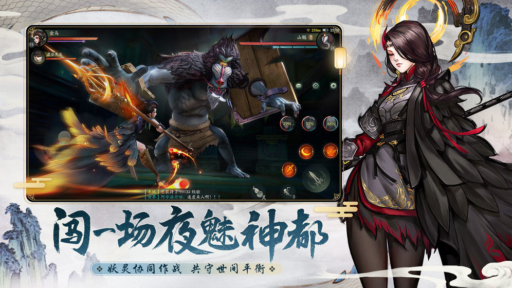 神都夜行录 网易版手游app截图