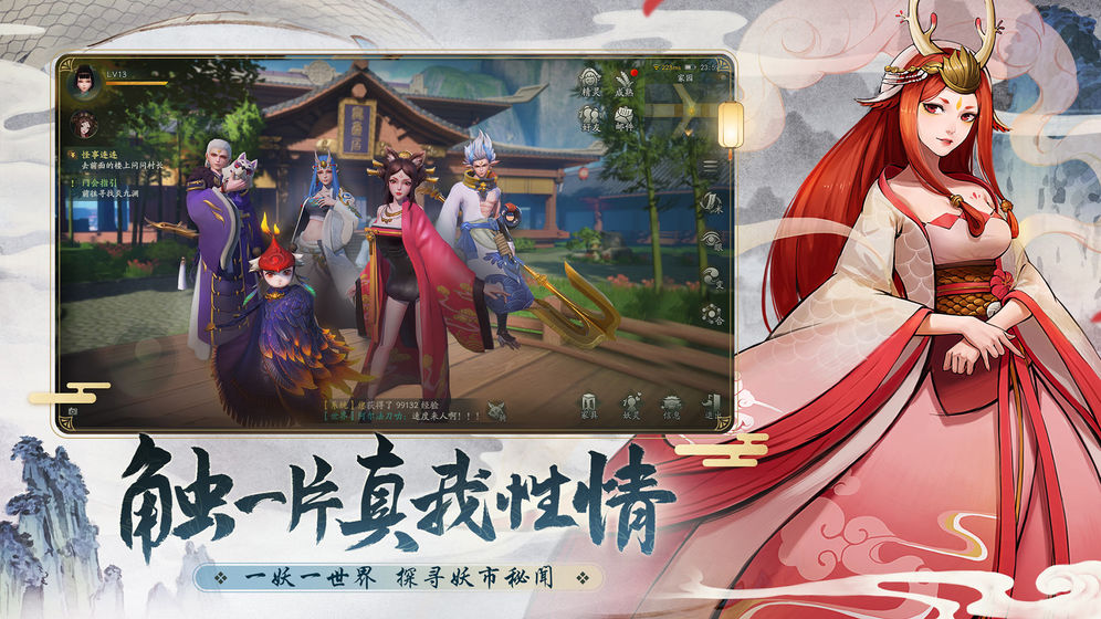 神都夜行录 网易版手游app截图