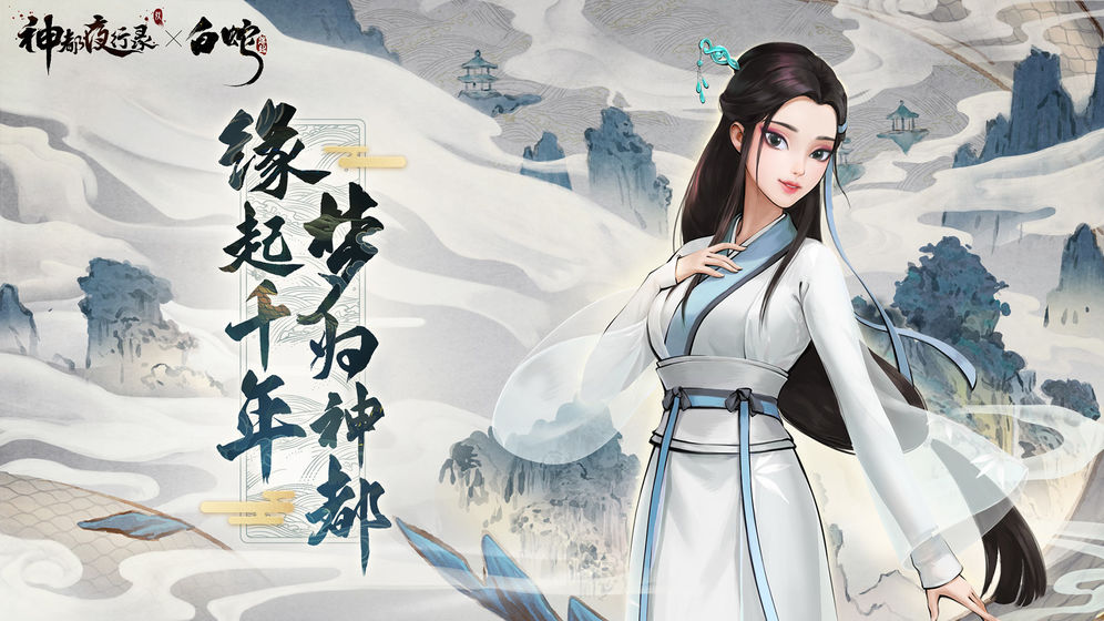 神都夜行录 网易版手游app截图