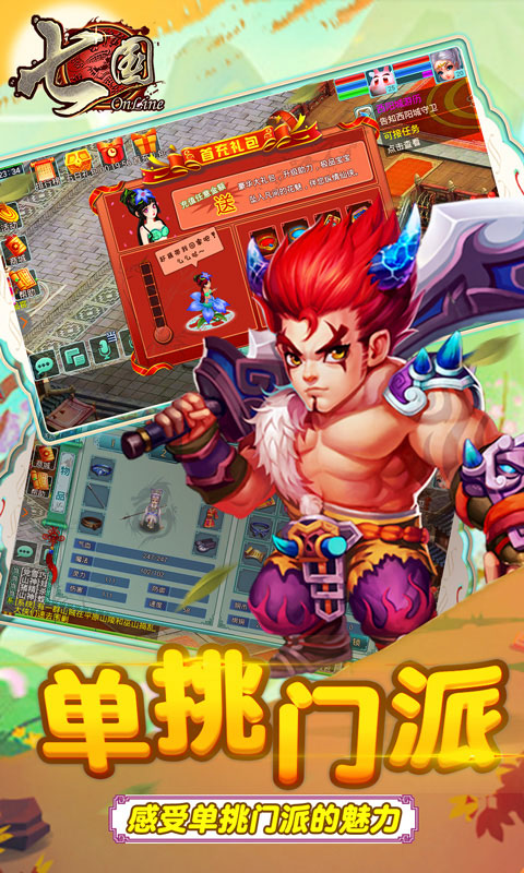 七国 BT版手游app截图