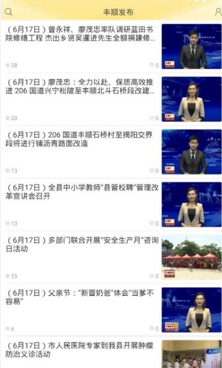 丰顺发布手机软件app截图