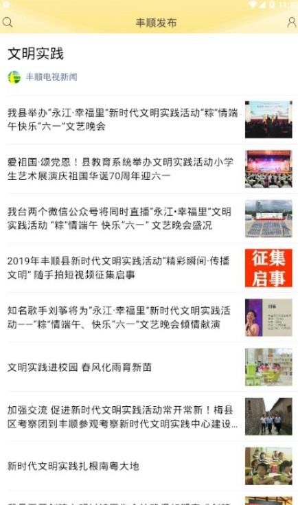 丰顺发布手机软件app截图