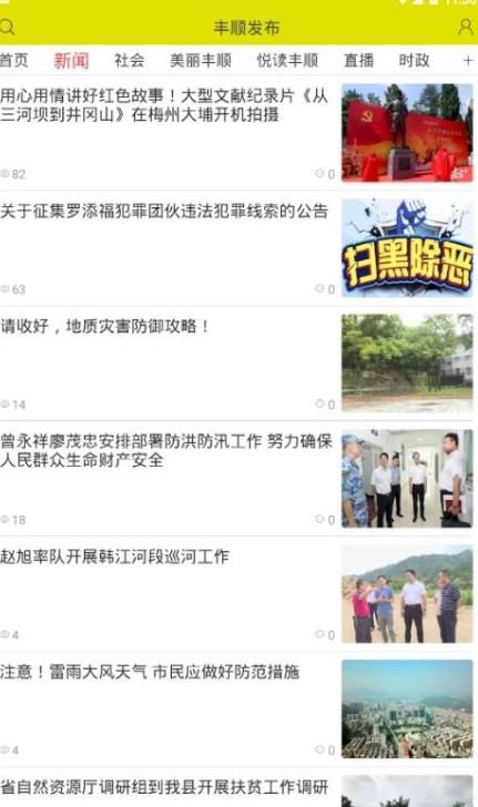 丰顺发布手机软件app截图